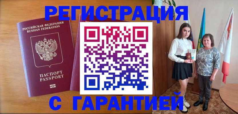 временная регистрация для школы в Пласте