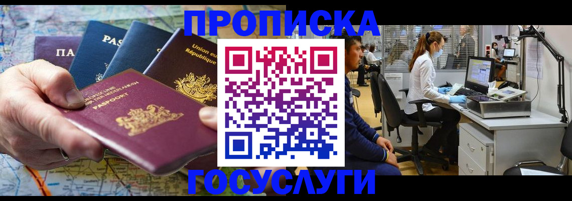 прописка ребенка в Пласте